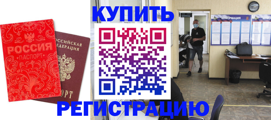 временная регистрация купить в Новокубанске