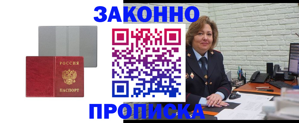 прописка гарантия в Новокубанске