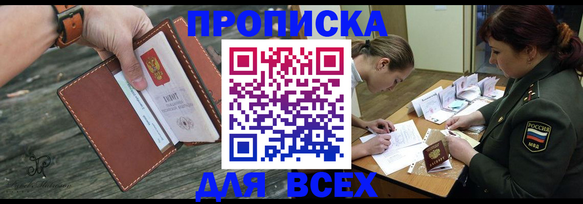 прописка паспорт в Новокубанске